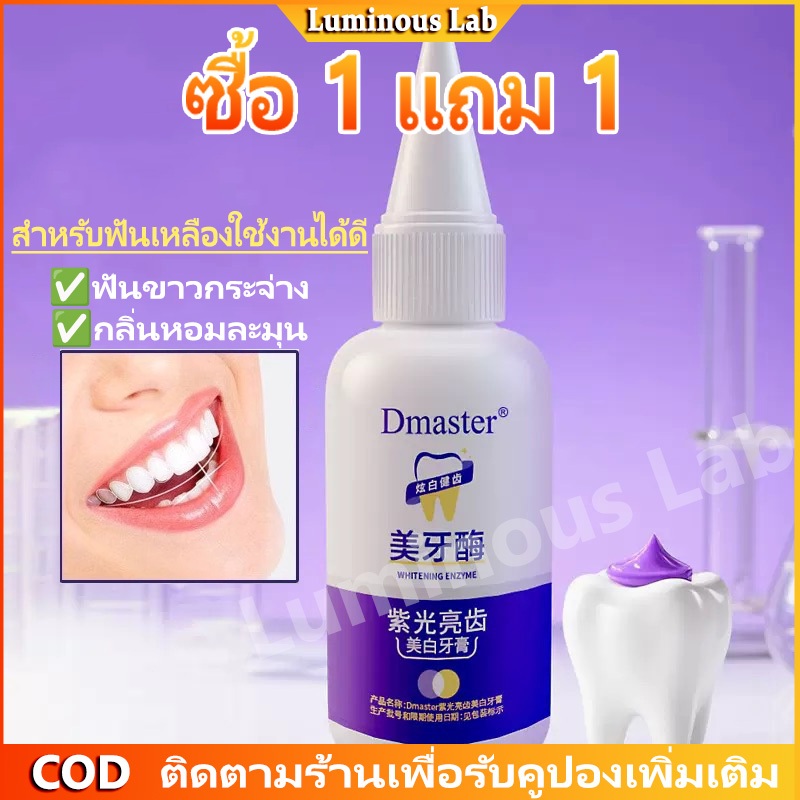 【ซื้อ 1 แถม 1】ยาสีฟันฟอกฟันขาว ลดคราบเหลือง ปากสะอาด เพอร์เพิล 100 กรัม ยาสีฟันลดคราบเปลี่ยนสี ยาสีฟันแพ็คเกจ