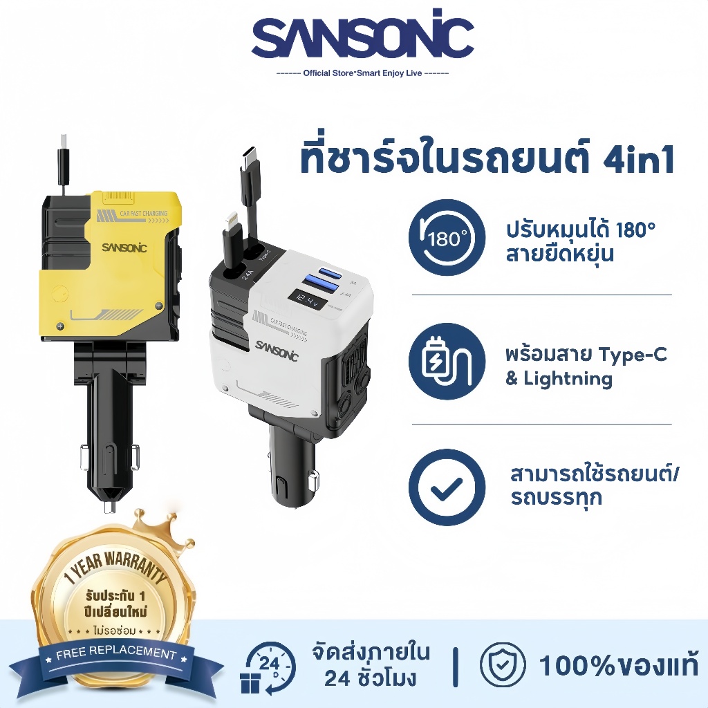 SANSONIC ที่ชาร์จในรถยนต์ หัวชาร์จในรถ อะแดปเตอร์ 4IN1 120W สายชาร์จในรถยนต์ Lightning Type-C สายยืดได้ เก็บอัตโนมัติ
