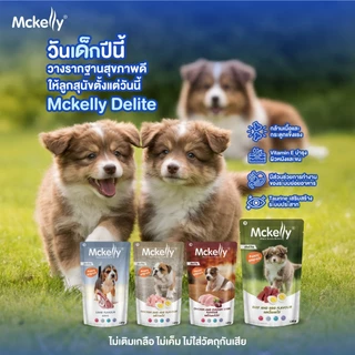 (EXP 10/2569) Mckelly Dog Delite อาหารเปียกสุนัข 1กล่อง(12ซอง) แมคเคลลี่ ดีไลท์ ขนาด 130 g