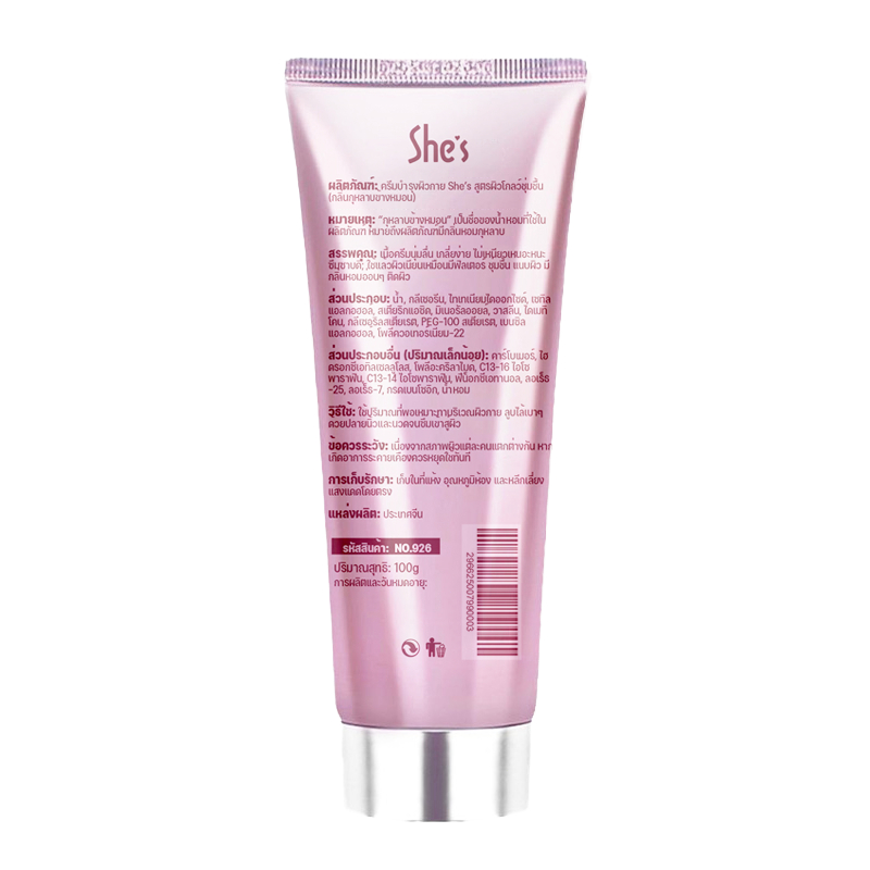 UHC โลชั่นบํารุงผิวกาย ครีมทาผิว 100g - รูปที่ 7