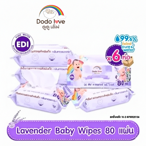 ทิชชู่เปียก DODOLOVE Lavender Baby Wipes (ดูดู เลิฟ ลาเวนเดอร์ เบบี้ ไวพ์) ยกลัง 6 แพ็ค ผ้าเช็ดทำความสะอาดสำหรับเด็ก