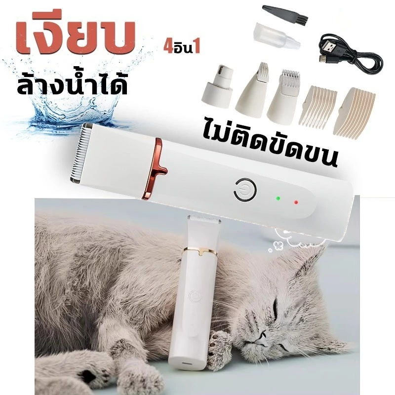 เครื่องโกนหนวดสัตว์เลี้ยง (สุดเงียบ ป้องกันกังวลที่ตัดขนหมา 4in1ชุดอุปกรณ์ตัดขนสุนัข ที่ตัดขนแมว ที่ตัดขนสุนัข โกนขนแมว)