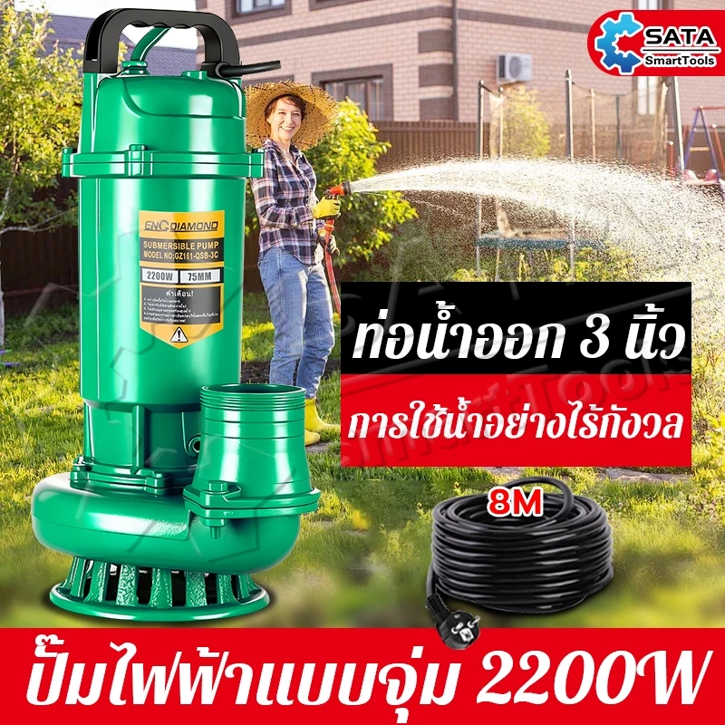 SA ปั๊มแช่ 3 นิ้ว ปั๊มแช่ไฟฟ้า ปั๊มจุ่ม 2,200W สายไฟ 8เมตร มอเตอร์ทองแดงแท้ 100% Divo แรงดันสูง
