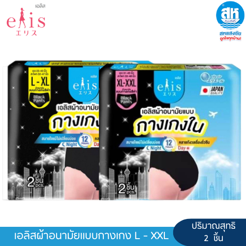 Elis ผ้าอนามัยแบบกางเกง สีดำ L-XXL 2 ชิ้น