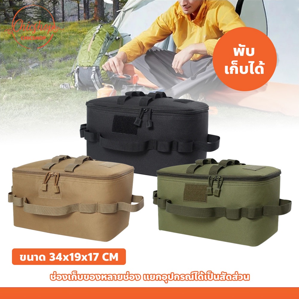 Camping Storage Bags กระเป๋าแคมป์ปิ้ง อเนกประสงค์ พับได้ พกพาง่าย