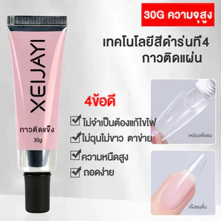 【พร้อมส่ง】 กาวเล็บเจล กาวใส ติดทน Xeijayi Solid Patch 30 กรัม