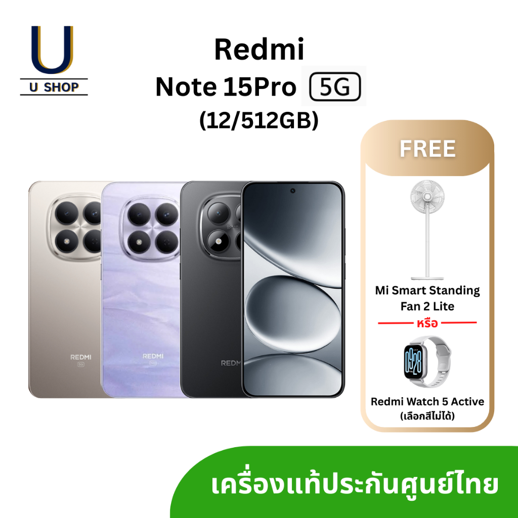 Redmi Note 15 Pro 5G (12/512GB) เครื่องแท้ มีประกันศูนย์ไทย แถมพัดลมตั้งพื้น หรือ นาฬิกา