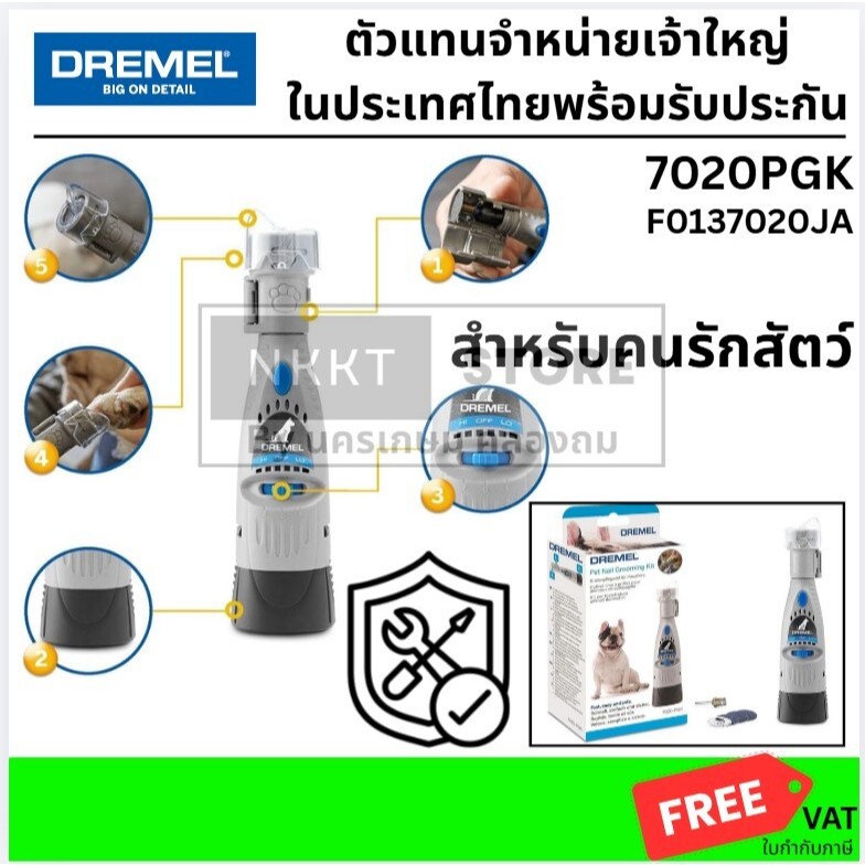 7020PGK เครื่องตัดเล็บ สัตว์เลี้ยง อเนกประสงค์ ไร้สาย DREMEL ของแท้ ส่งด่วน
