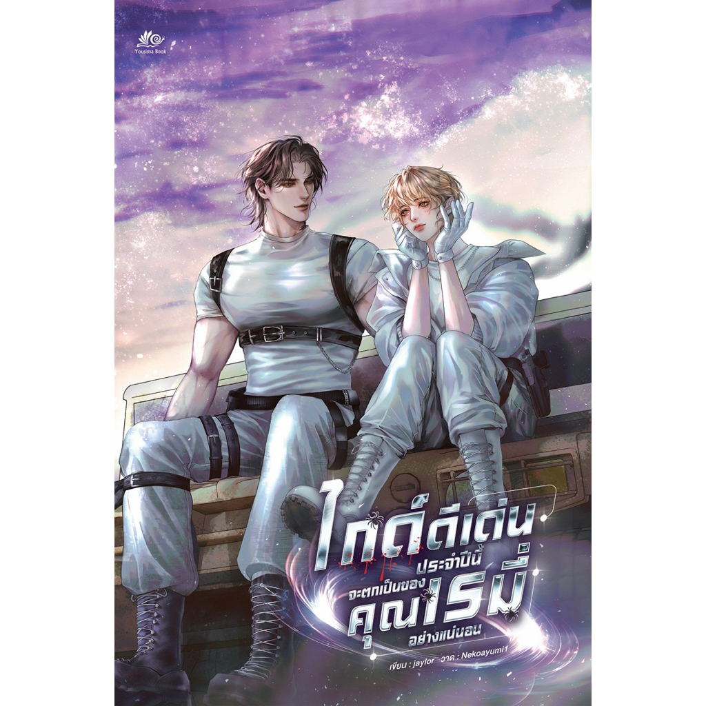ไกด์ดีเด่นประจำปีนี้จะตกเป็นของคุณเรมี่อย่างแน่นอน #เรมี่ดีเด่น พร้อมส่ง มือ1