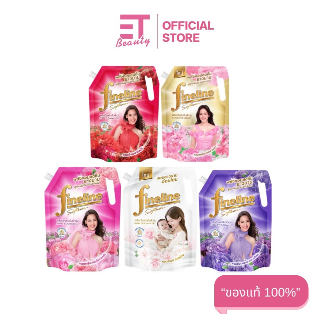 etbeauty  Fineline ผลิตภัณฑ์ปรับผ้านุ่ม 1000-1300 มล. x1 ถุง