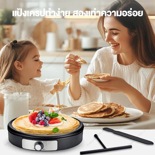 เครื่องทำเครป เครื่องทำแพนเค้ก กระทะอเนกประสงค์ กระทะไฟฟ้า เครื่องทําเครปไฟฟ้า ทำขนม ขนมเบื้อง ขนมโตเกียว12" Crepe Maker