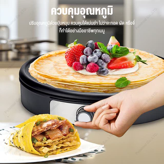 เครื่องทำเครป เครื่องทำแพนเค้ก กระทะอเนกประสงค์ กระทะไฟฟ้า เครื่องทําเครปไฟฟ้า ทำขนม ขนมเบื้อง ขนมโตเกียว12" Crepe Maker