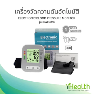 🔥ลดพิเศษ🔥รุ่นใหม่จอใหญ่‼️มีเสียง‼️ เครื่องวัดความดัน บริเวณต้นแขน จอ LCD ที่วัดความดัน อัตโนมัติ