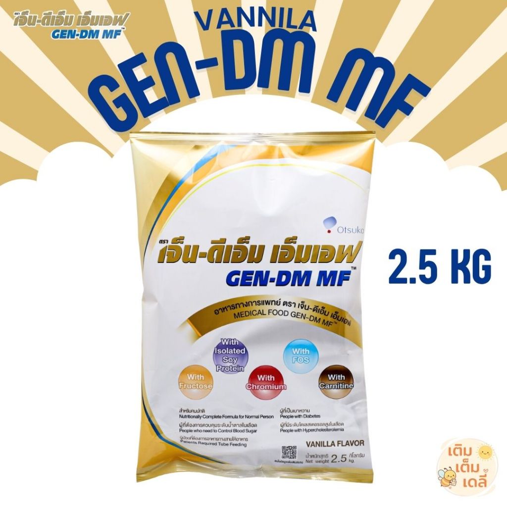 GEN-DM MF เจ็นดีเอ็มเอ็มเอฟ ถุง2.5กิโลกรัม อาหารทางการแพทย์สำหรับผู้ป่วยเบาหวาน