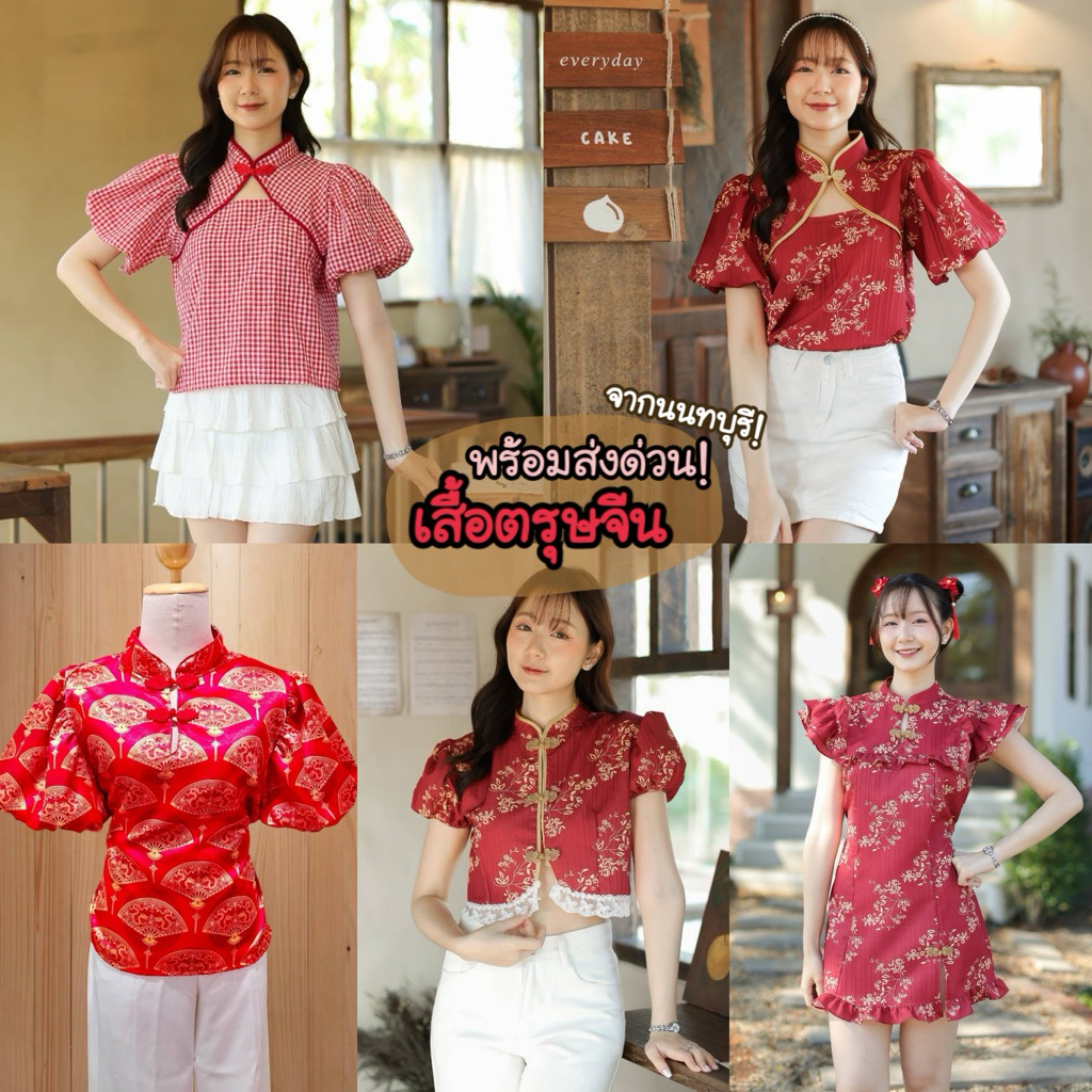 🏮พร้อมส่งด่วน จากนนทบุรี🧧✨ เสื้อตรุษจีนสีแดง แขนพอง ลายดอกไม้ เสื้อคอจีนผู้หญิง คอยูตัด คอเว้าอกขอบขาวสวยๆ