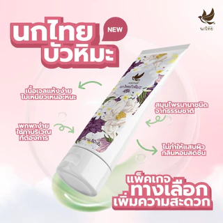 นกไทย บัวหิมะ บาล์มสมุนไพร - แบบหลอด (แถมฟรี มินต์เฟรช 8 กรัม 2 หลอด)