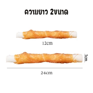 300G.ไก่พันหนังวัว ขนมขัดฟันสัตว์เลี้ยง สำหรับสุนัขและแมว รสชาติไก่ กระดูกขัดฟัน ขนมสุนัขแท่งกระดูก โปรตีนสูง