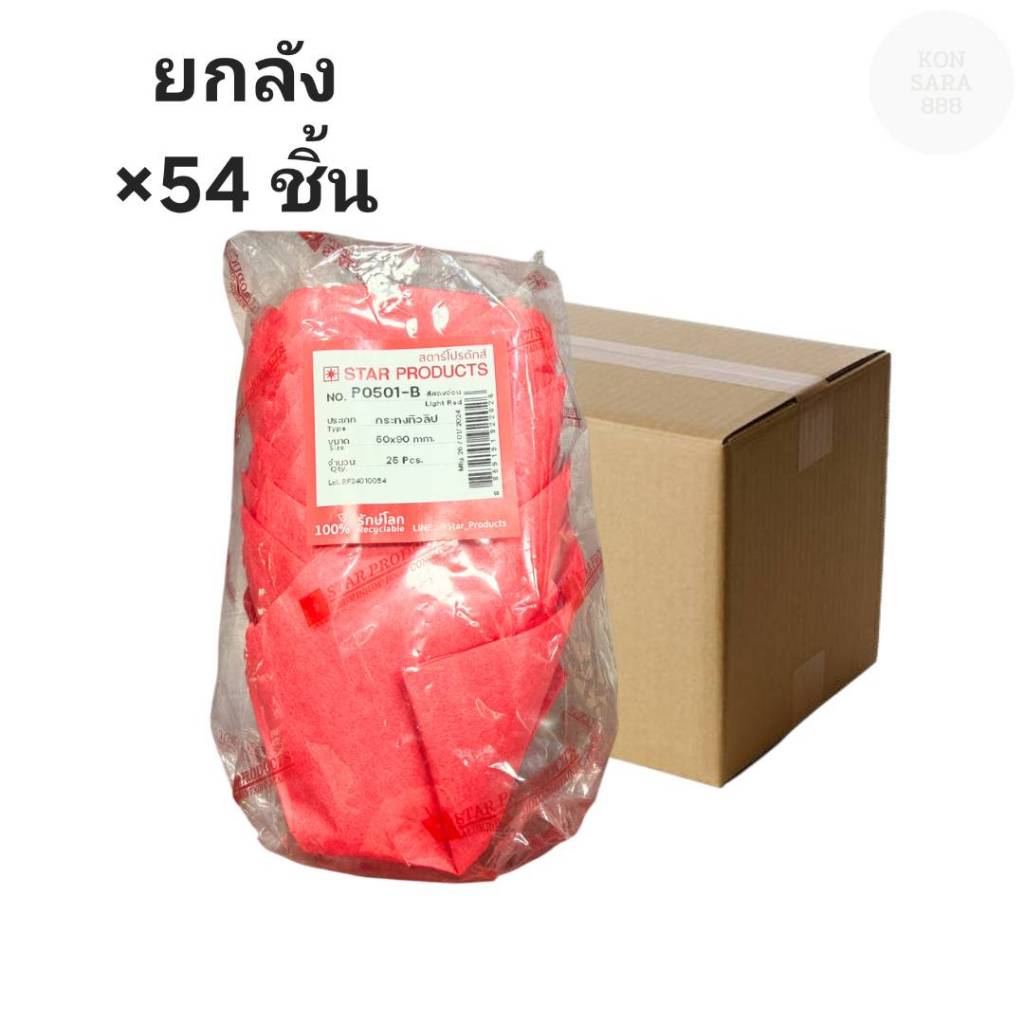 ((ขายยกลัง 54 ชิ้น))กระทงทิวลิปใหญ่ P0501-B สีแดงอ่อน 25 ชิ้น 922026