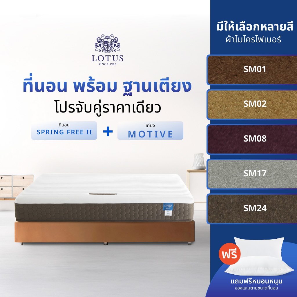 [จับคู่สุดคุ้ม] LOTUS ที่นอนพร้อมฐานเตียงที่นอนยางพาราไฮบริด แน่นสบาย ผ้าเตียงคล้ายกำมะหยี่ รุ่น SPR