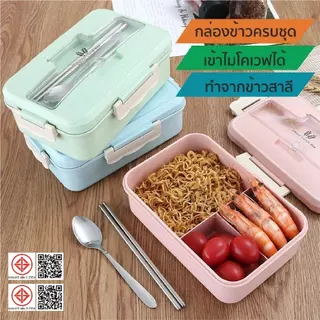 กล่องข้าวฟางข้าวสาลี พร้อมอุปกรณ์ช้อนตะเกียบสแตนเลส กล่องข้าว กล่องข้าวไมโครเวฟ กล่องใส่อาหาร No.11006