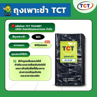 🌳 TCT ถุงเพาะชำ ( กระสอบ30กก.) 📌สินค้าพร้อมส่ง * ถุงเพาะกล้า ถุงเพาะเมล็ด ถุงปลูกต้นไม้ 💗 แบบเจาะรู หนา เหนียว ทนทาน