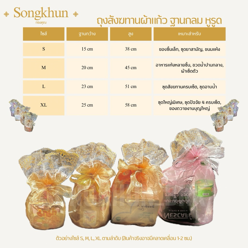 [จัดส่ง 2-3 วัน] ทรงคุณ (แพ็ค 10ใบ) ถุงสังฆทานหูรูด ผ้าแก้ว ฐานกลม +ริบบิ้นตามสีถุง สำหรับทำบุญไหว้พระ งานมงคล ของชำร่วย ราคา ถูกที่สุด ดีลบีเคเค แกลเลอรีภาพที่ 3