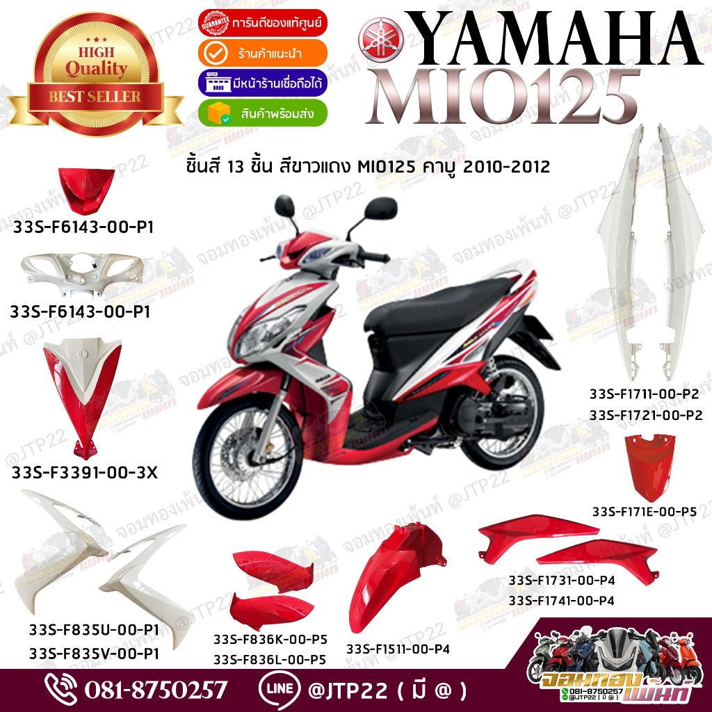 [แยกชิ้น] Mio125คาบู 2010-2012 แท้ศูนย์ ชิ้นสี/แฟริ่ง/ชุดสีมีโอ125แท้เบิกYamaha ราคา ถูกที่สุด ดีลบีเคเค