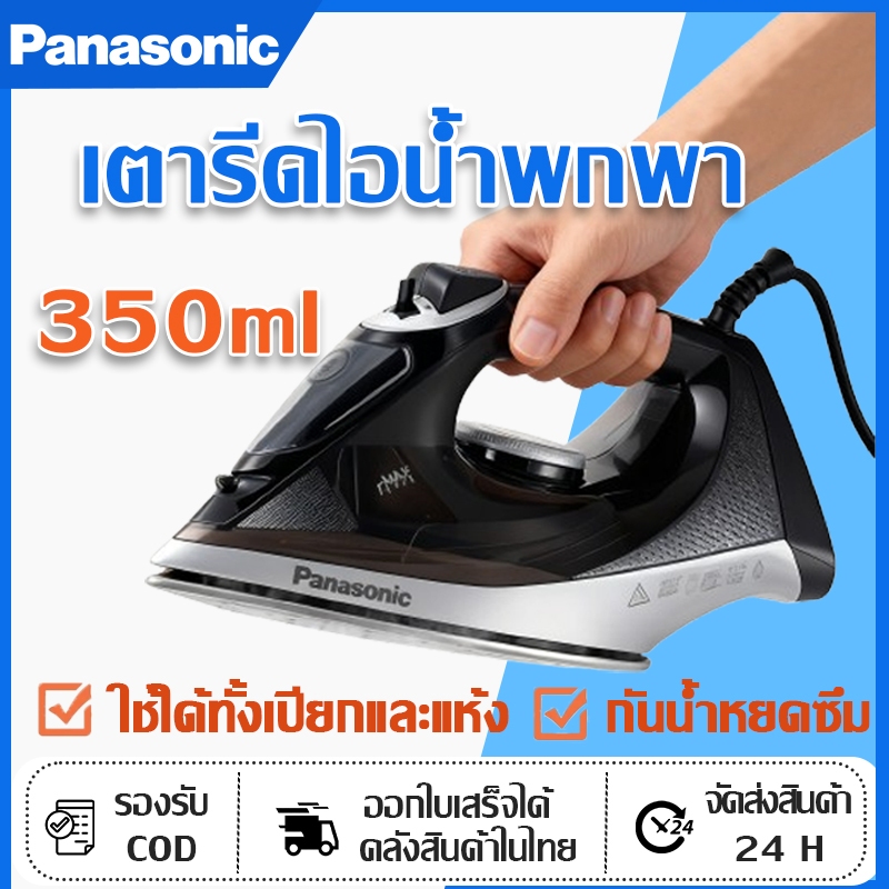 เตารีดไอน้ำ รีดเรียบใช้ง่าย เปียกและแห้ เตารีดไฟฟ้า แผ่นฐานเคลือบเซรามิก แข็งแรงทนทาน