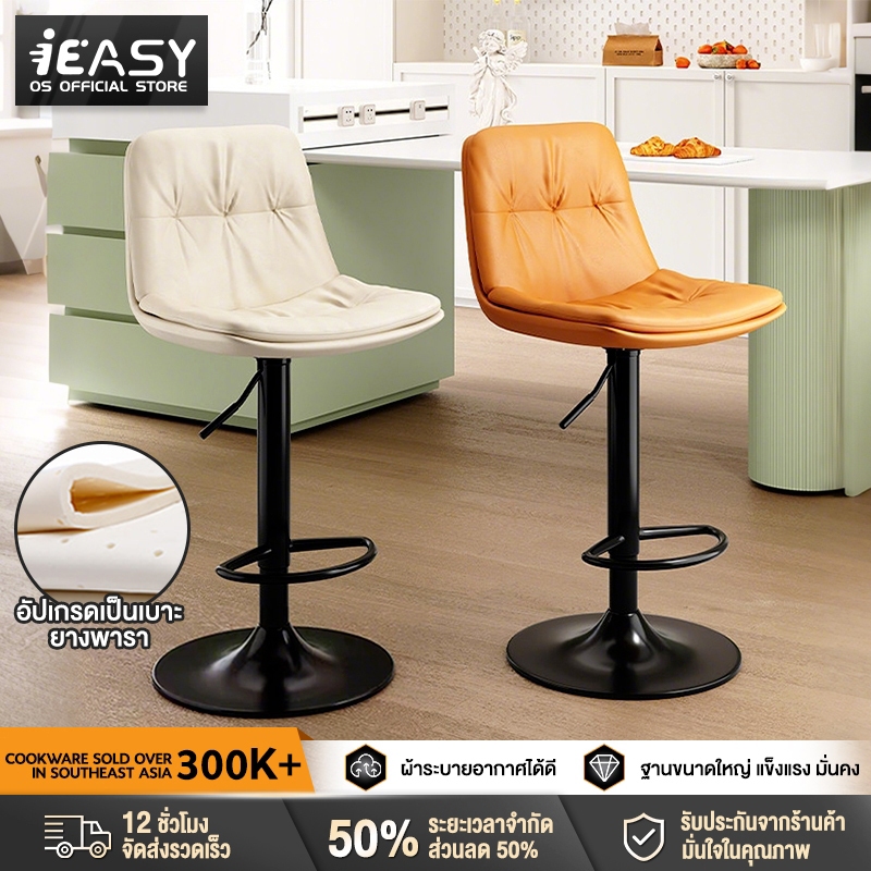 IEasy เก้าอี้บาร์ ปรับความสูงได้ มีพนักพิงหลัง ทำจากฟองน้ำ หนัง PU เบาะหมุนได้ 360 องศา กว้าง38.5xสูง79.5CM