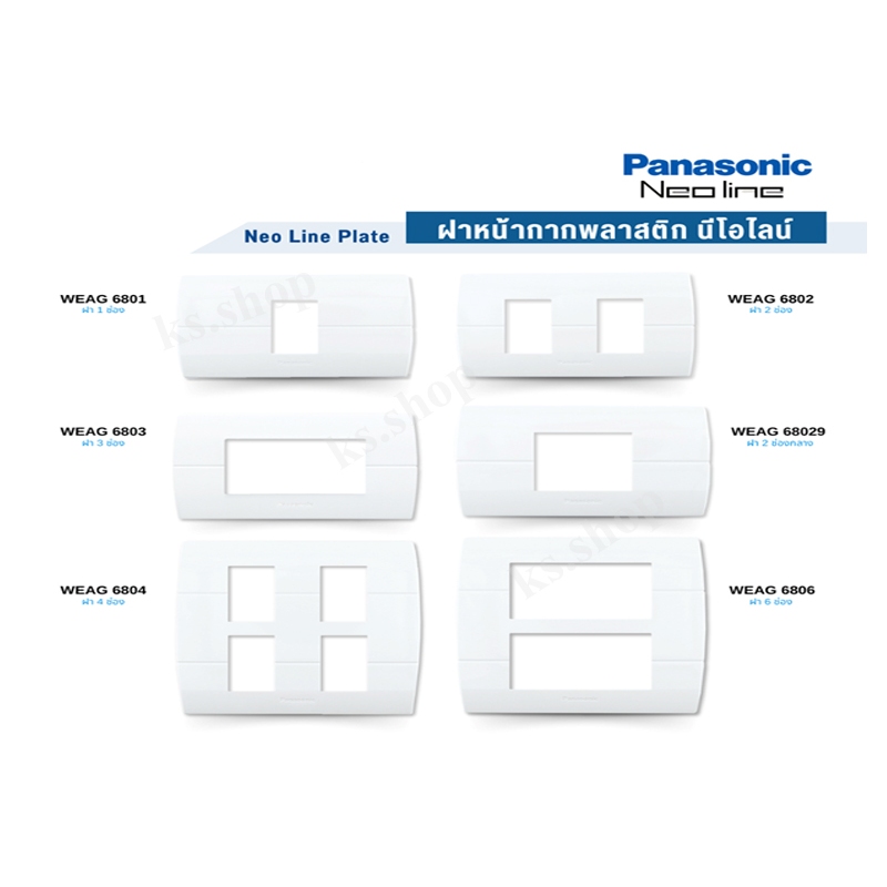Panasonic  WEAG (นีโอไลน์) ขาว
