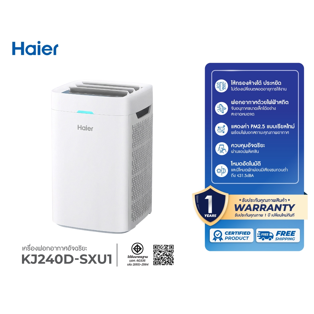 Haier Smart Air Purifier เครื่องฟอกอากาศ PM2.5 ไม่ต้องเปลี่ยนไส้กรอง รุ่น KJ240D-SXU1