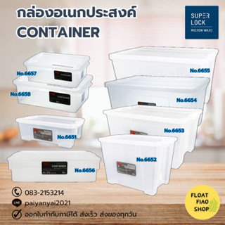MicronWare กล่องอเนกประสงค์ container พร้อมฝาล็อค รุ่น 6651,…