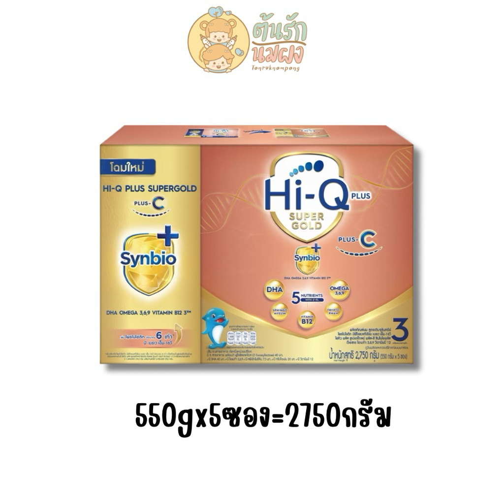 [นมผง] นมไฮคิวสูตร3 ซูเปอร์โกลด์ พลัส ซี-ซินไบโอโพรเทก HiQ Super Gold Plus C สูตร 3 (2750กรัม)