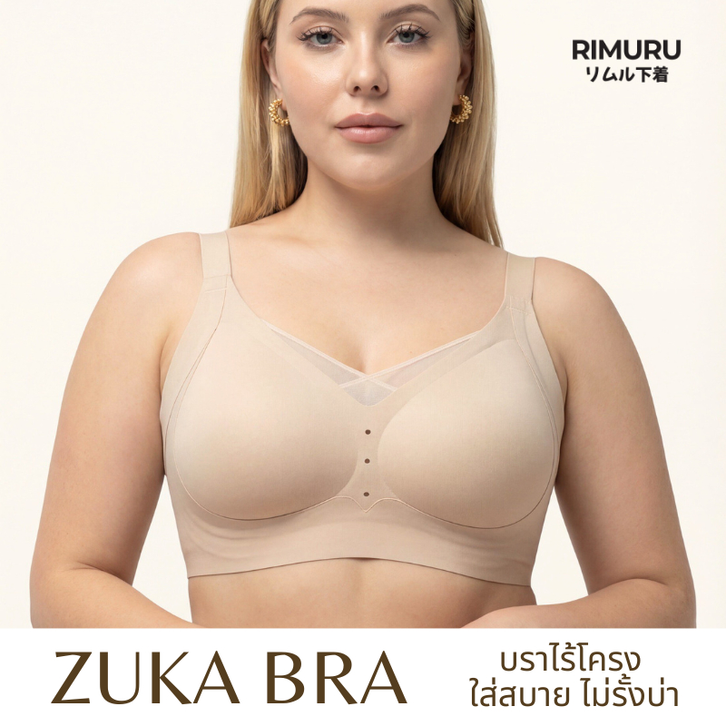 RIMURU รุ่น ZUKA BRA บราไร้โครง โอบอุ้มอกสวย เก็บเนื้อปลิ้น ซีทรู เซ็กซี่ ไม่ระคายเคือง ใส่สบาย