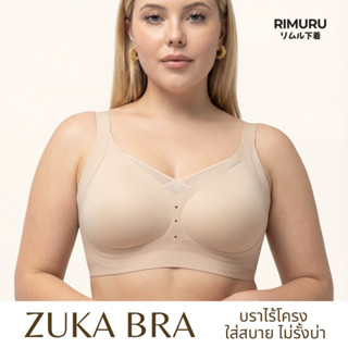 [NEW] ZUKA BRA บราไร้โครง โอบอุ้มอกสวย เก็บเนื้อปลิ้น ซีทรู …