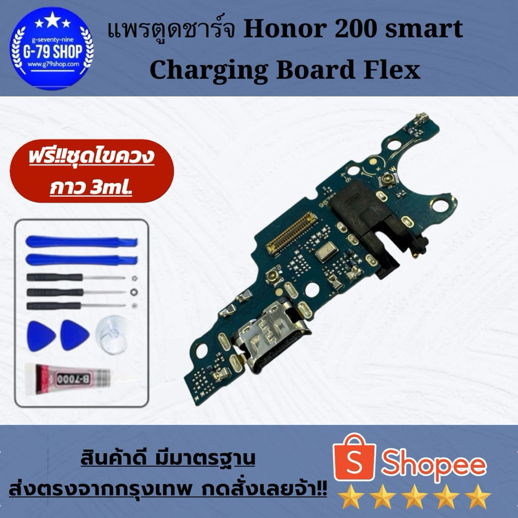 แพรชาร์จ Honor 200 Smart แพรก้นชาร์จ แพรไมค์ แพรสมอ charging พร้อมชุดกาวและไขควง