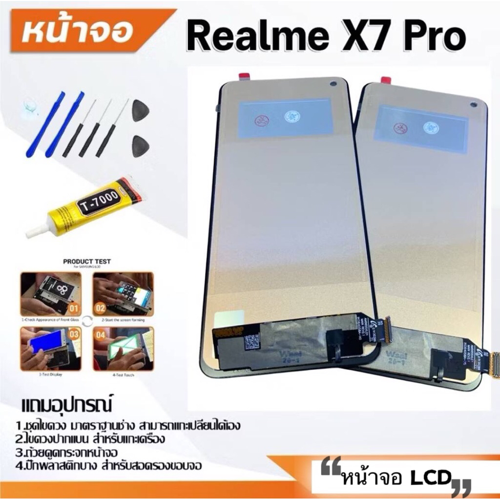 หน้าจอ TFT Lcd oppo Realme X7 Pro จอ+ทัช LCD จอพร้อมทัชสกรีน ออปโป้ จอoppo RealmeX7Pro/เรียวมีX7Pro พร้อมชุดไขควง กาว