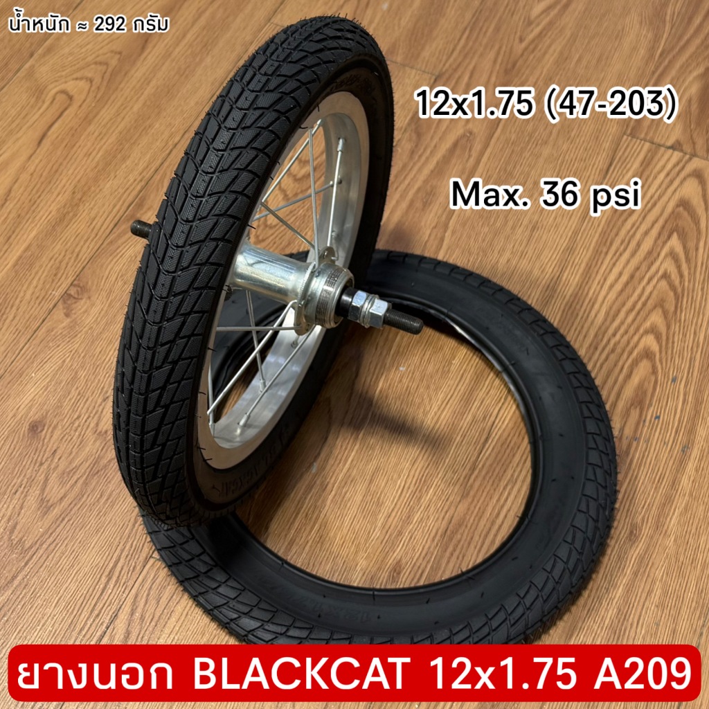 ยางนอก BLACKCAT 12x1.75 A209