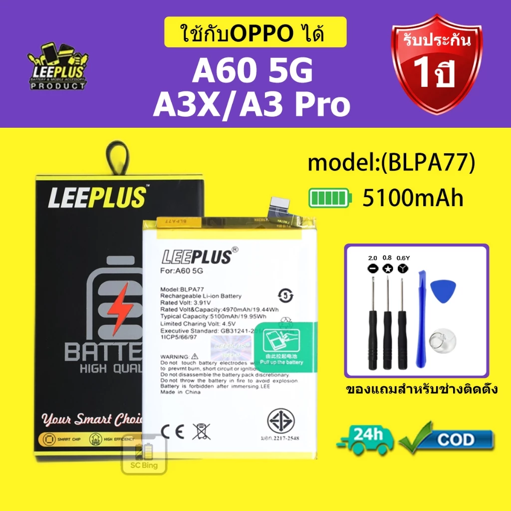 LEEPLUS แบตเตอรี่ OPPO A60 5G แบต A3X A3 Pro รุ่น BLPA77 คุณภาพสูง รับประกัน 1 ปี