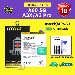LEEPLUS แบตเตอรี่ OPPO A60 5G แบต A3X A3 Pro รุ่น BLPA77 คุณภาพสูง รับประกัน 1 ปี