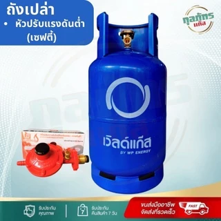 ถังแก๊ส มือ1 เวิลด์แก๊ส 15 กก. ถังเปล่าไม่รวมก๊าซ สามารถนำไปเติมก๊าซเองได้