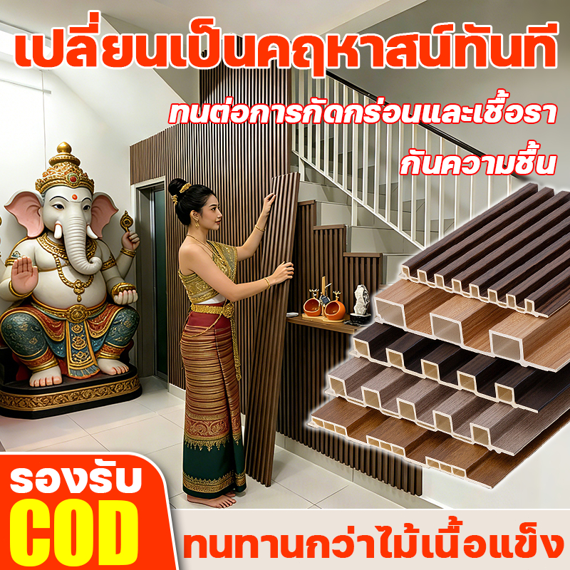 Sukhum ไม้ระแนง WPC (ลอนเหลี่ยม) ติดผนัง หนา20/24MM การปรับปรุงผนังพื้นหลัง/สวน ระแนงไม้เทียม ตกแต่งผนัง