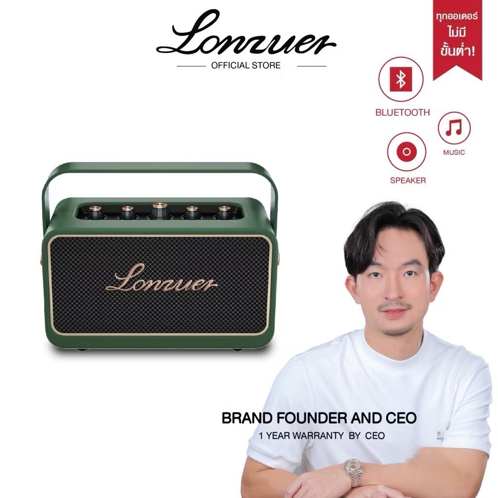 Lonzuer official รุ่น Lonzuer Innovation 80 W ลำโพงบลูทูธ รับประกัน 1 ปี