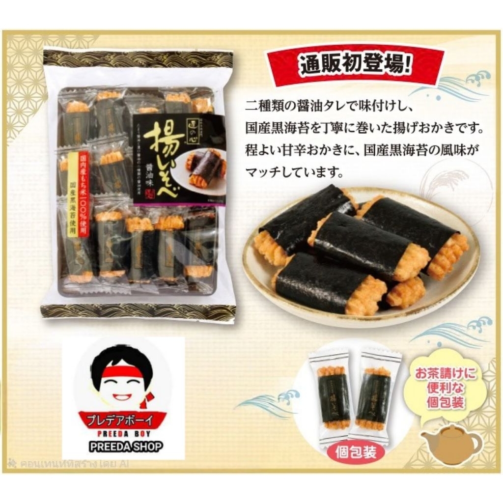 [ถุงใหญ่ชิ้นใหญ่14ชิ้น] Maruhiko Seika Fried Soy Sauce ขนมข้าวห่อสาหร่าย ข้าวเกรียบสาหร่าย เซมเบ้ จากญี่ปุ่น
