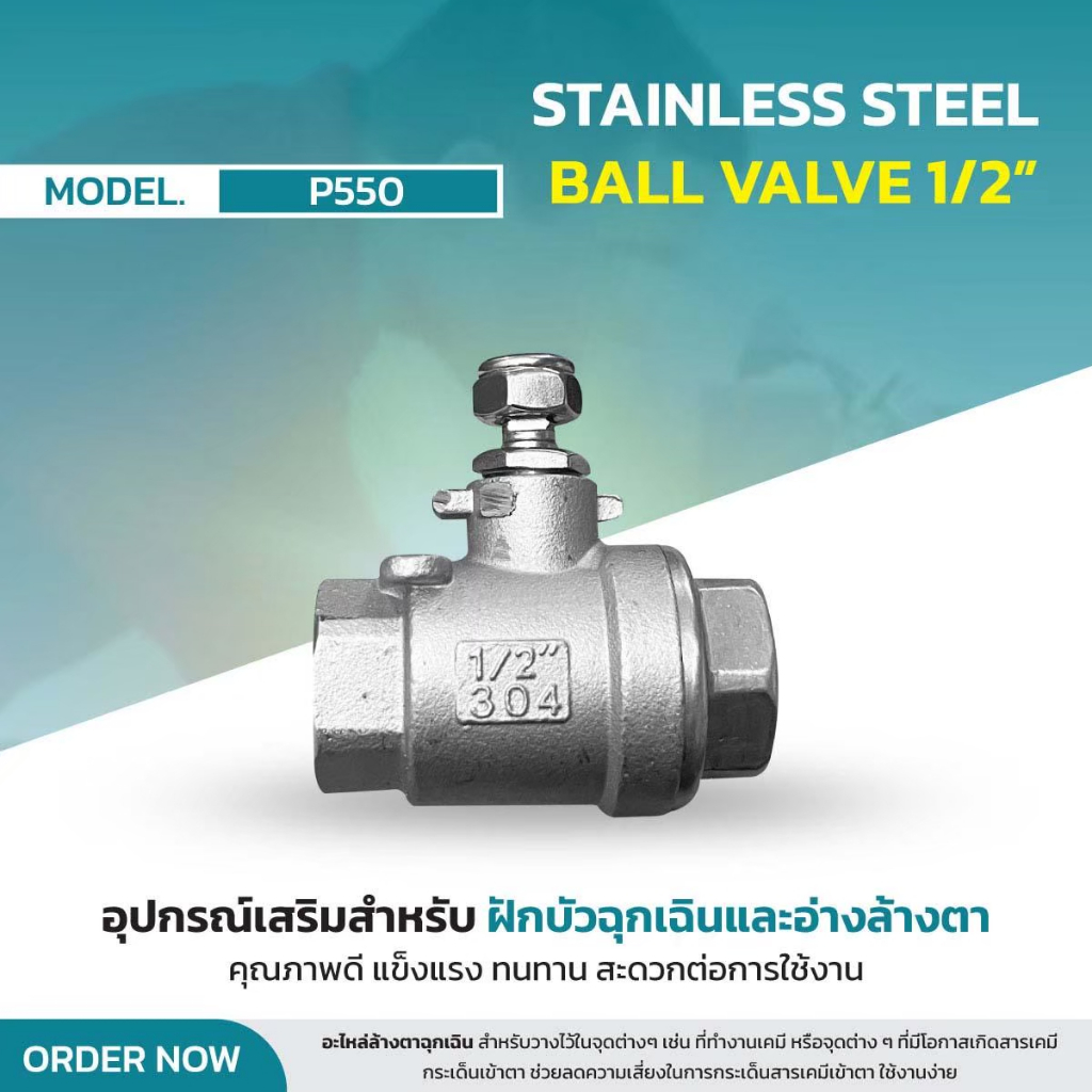 TERYSAFE อะไหล่อุปกรณ์บอลวาล์ว Stainless Steel Ball Valve 1/2 inch P550-SS(1ชิ้น)