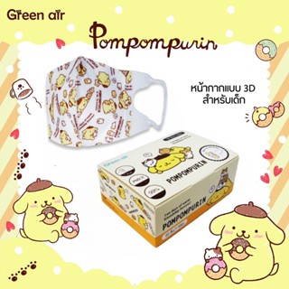 ของแถม Green Air 3D เด็กเล็ก ลาย Pompompurin Friends หมดอายุ…