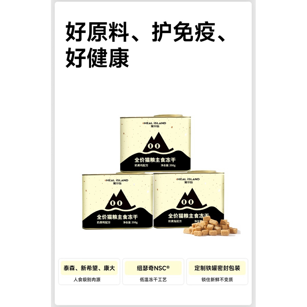 Heal Island - Prime Complete Freeze-Dried อาหารแมวฟรีซดรายมื้อหลัก 398g