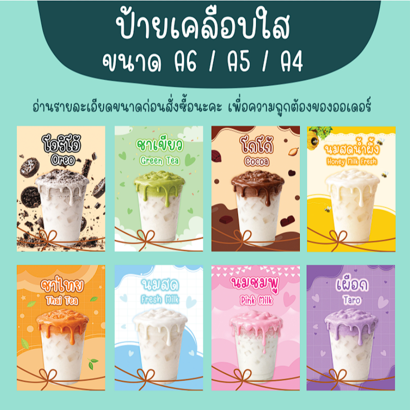 ป้ายชื่อนมเหนียว ป้ายชื่อขนม ป้ายเคลือบใส ขนาด A6 / A5 / A4 สอบถามขนาดก่อนซื้อนะคะ