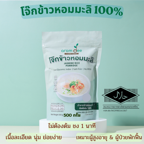 1.โจ๊กข้าวหอมมะลิ 500 กรัม | เนื้อละเอียด นุ่ม ย่อยง่าย | ผู้สูงอายุ & ผู้ป่วย