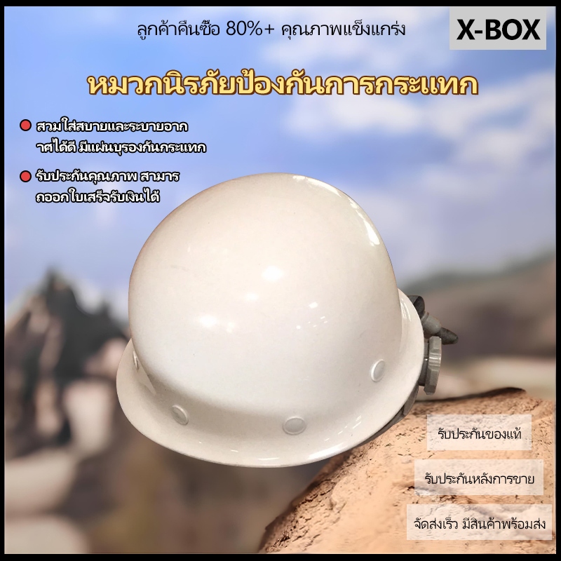 X-Box หมวกเซฟตี้ Safety Hat หมวกนิรภัย Safety Helmet